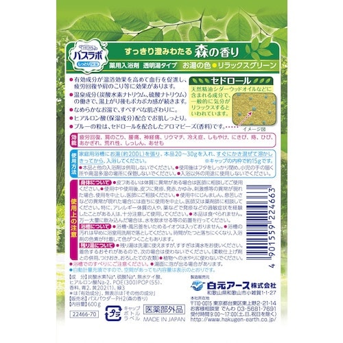 白元 HERSバスラボボトル 森の香り600g