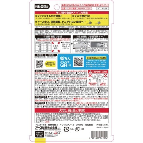 アース 殺虫剤 ゼロノナイト ダニ用 1プッシュ式