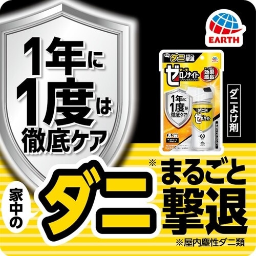 アース 殺虫剤 ゼロノナイト ダニ用 1プッシュ式