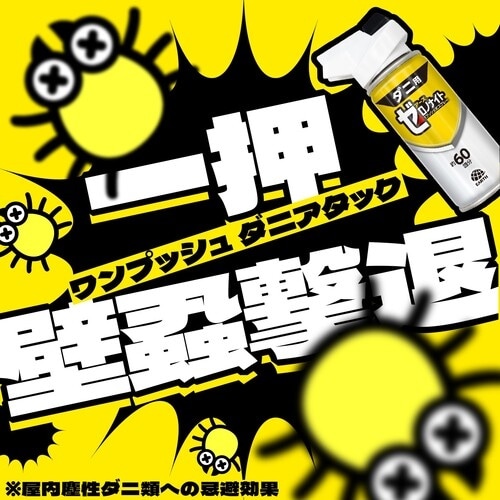 アース 殺虫剤 ゼロノナイト ダニ用 1プッシュ式