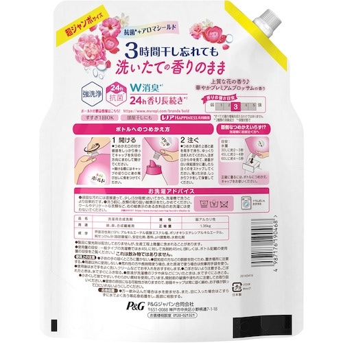 P&G ボールド 洗濯洗剤 液体 プレミアムブロッ
