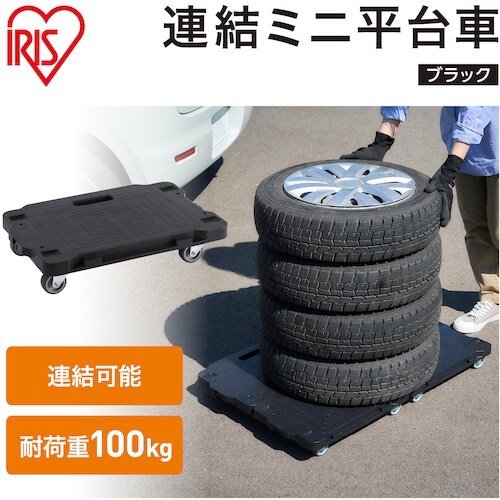 IRIS 299699 連結ミニ平台車 ブラック