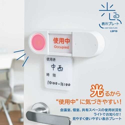 KING JIM 光る表示プレ−ト 白