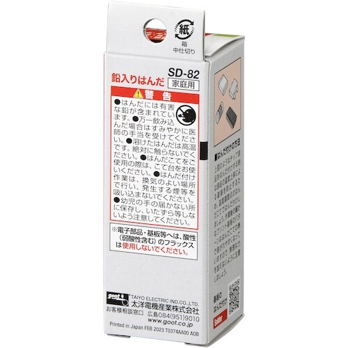 グット 精密プリント基板用はんだ φ0.8