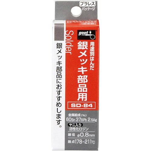 グット 銀メッキ部品用はんだ φ0.8