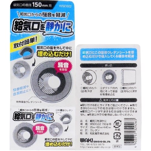 WAKI 給気口を静かに 150φ用