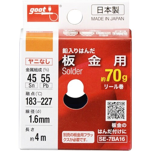 グット 板金用はんだ φ1.6 ヤニ無 約70g
