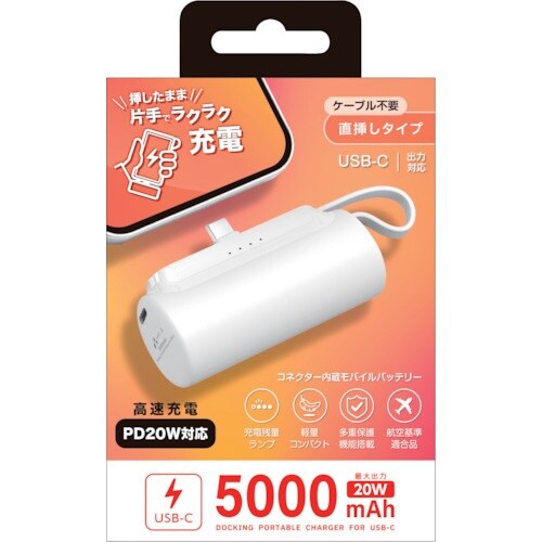 air−J 横型5000mA モバイルバッテリTY