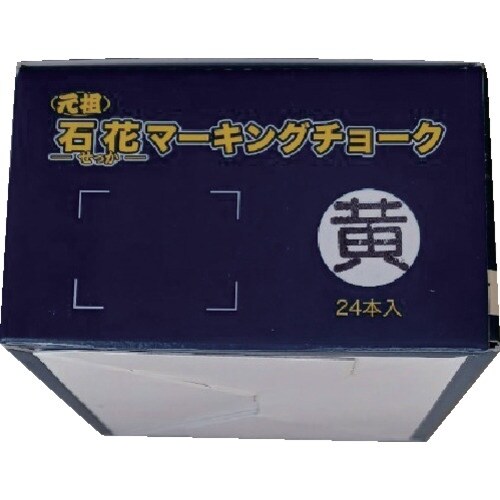 祥碩堂 石花マーキングチョーク 24本箱売 黄色