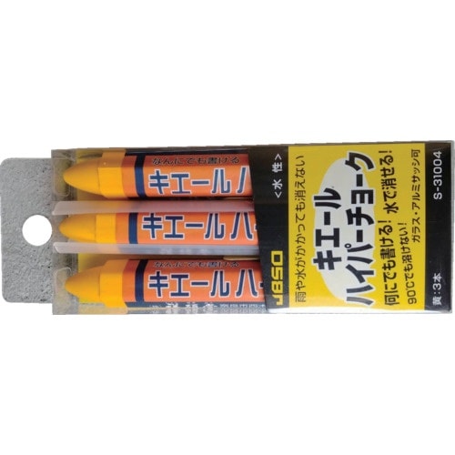 祥碩堂 キエールハイパーチョーク 3本パック 黄色
