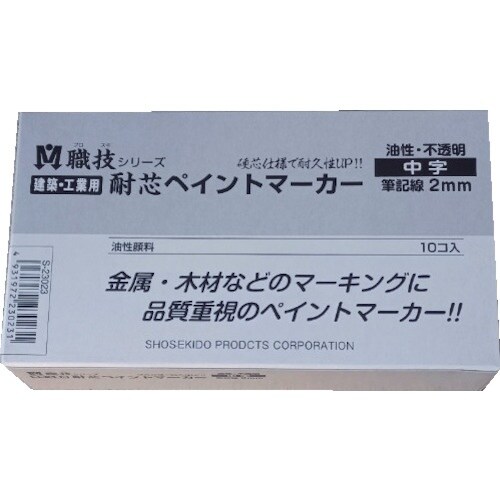 祥碩堂 耐芯ペイントマーカー 中字 赤