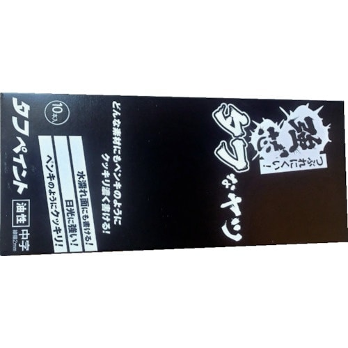 祥碩堂 油性タフペイント 中字 黒