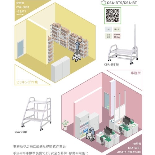 アルインコ 移動式作業台CSA−BT(スプリングキ