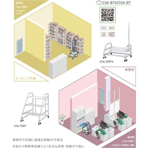アルインコ 移動式作業台CSA−BT(スプリングキ