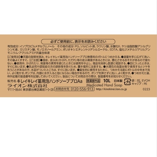 ライオン キレイキレイ薬用泡ハンドソープ 無香料