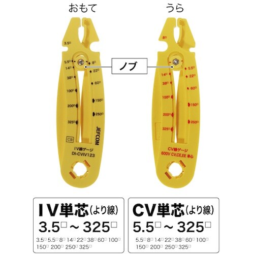JEFCOM ケーブルゲージ