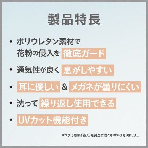 アラクス ピッタマスク レギュラーソフトベージュJ