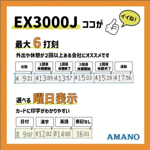 アマノ タイムレコーダーEXー3000J