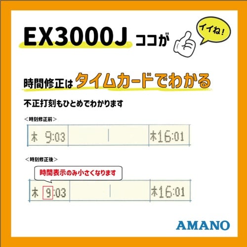 アマノ タイムレコーダーEXー3000J