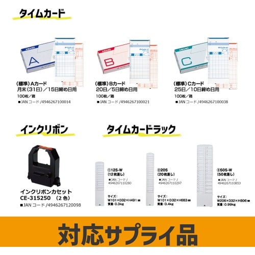 アマノ タイムレコーダーEXー3000J