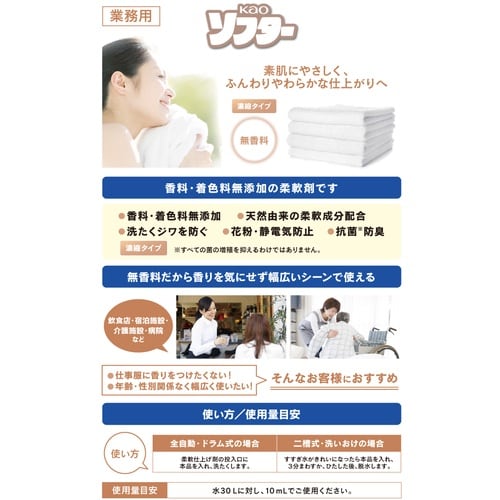 Kao 業務用Kao ソフター 無香料 2.1L