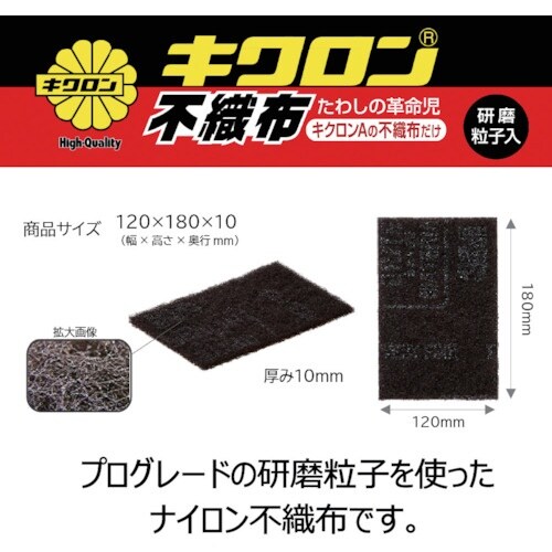 キクロン キクロンA”不織布だけ”