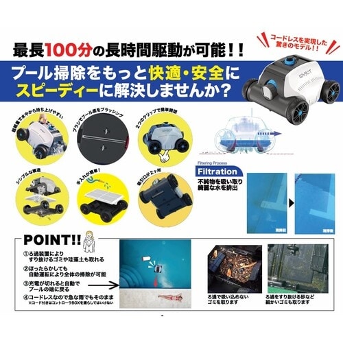 サイブ プール清掃ロボットCOTTYコードレスタイ