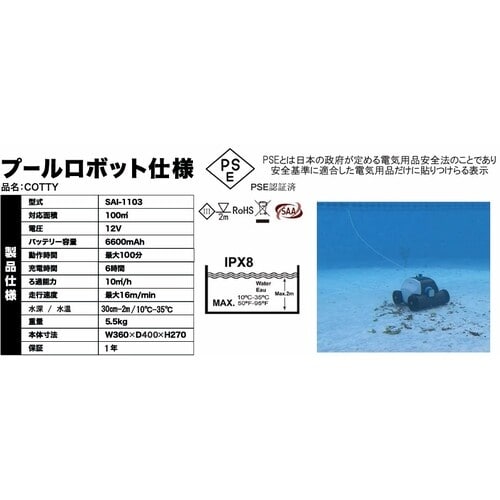 サイブ プール清掃ロボットCOTTYコードレスタイ
