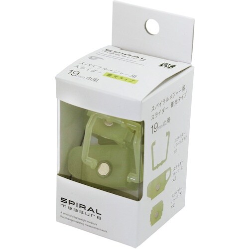 SK スパイラルメジャー用スライダー蓄光タイプ