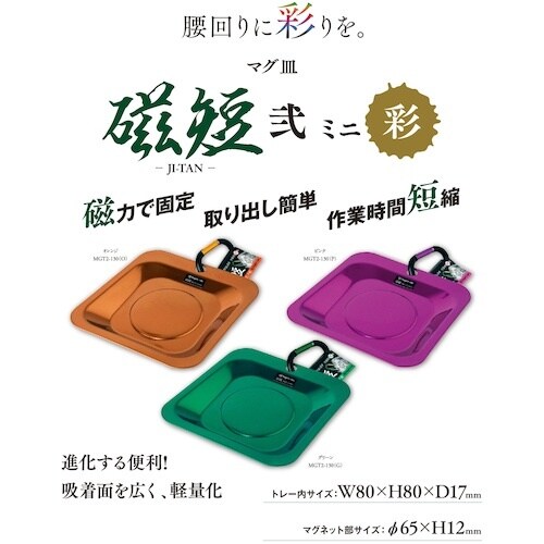 SK マグ皿 磁短 弐 ミニ 彩