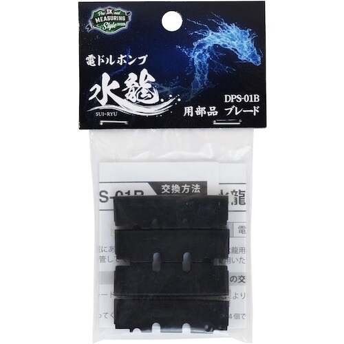 SK 水龍用部品 ブレード