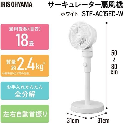 IRIS 299950 サーキュレーター扇風機 A