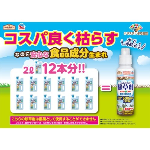 アース おうちの草コロリ 水で薄めるタイプ500m