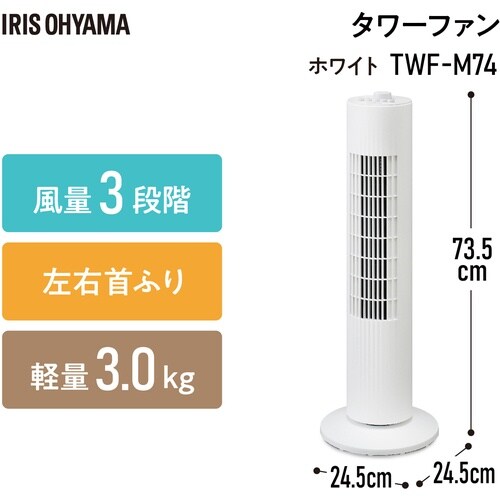 IRIS 106400 タワーファン メカ式 ホワ