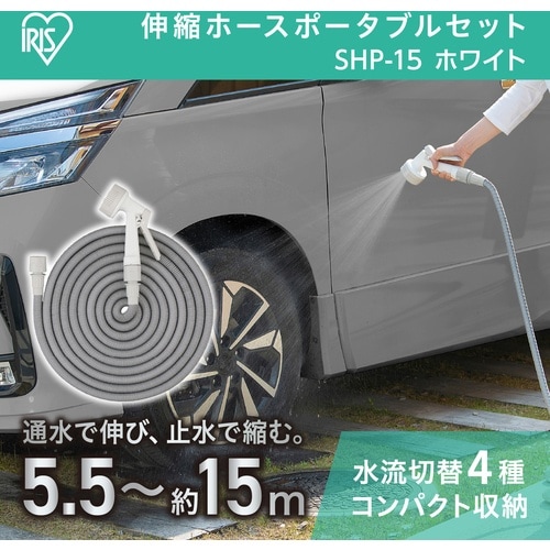 IRIS 201323 伸縮ホースポータブルセット