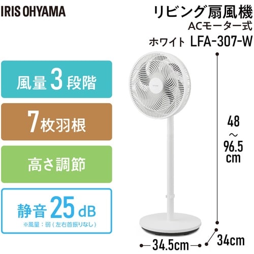 IRIS 104102 リビング扇風機 ACモータ
