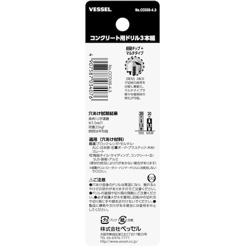 VESSEL CCD3S−4.3 コンクリート用ド