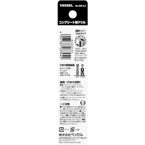VESSEL CCD−3.8 コンクリート用ドリル