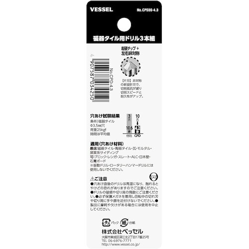 VESSEL CPD3S−4.3 磁器タイル用ドリ