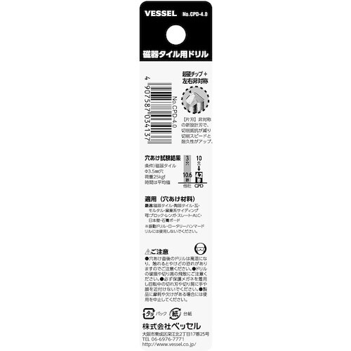 VESSEL CPD−4.0 磁器タイル用ドリル