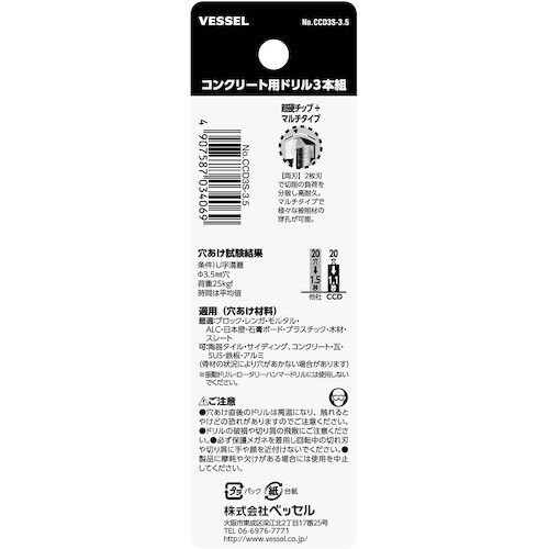 VESSEL CCD3S−3.5 コンクリート用ド