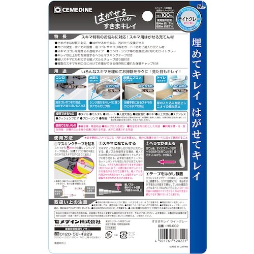 セメダイン すきまキレイ(はがせる充てん材) ライ