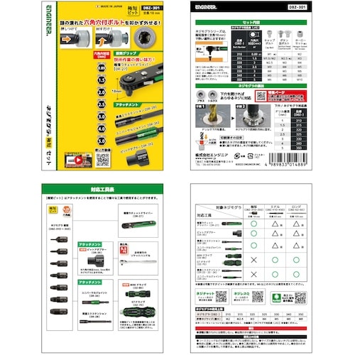 ENGINEER ネジモグラ 極短セット