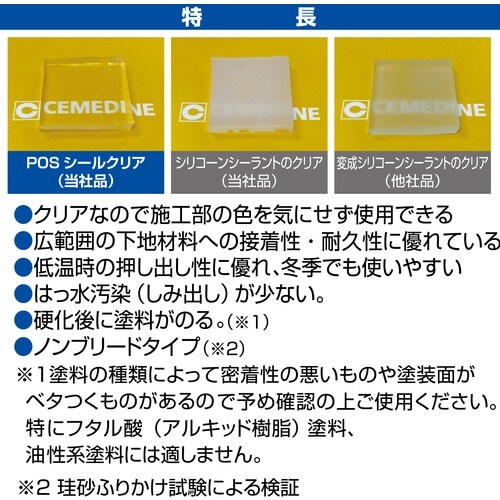 セメダイン POSシール クリア 333ml(変成