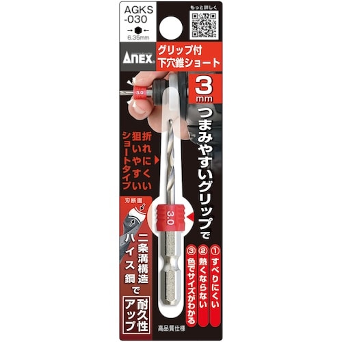 アネックス グリップ付下穴錐ショート 1本組 3m