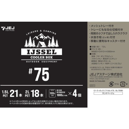 JEJアステージ クーラーボックス アイセル #7