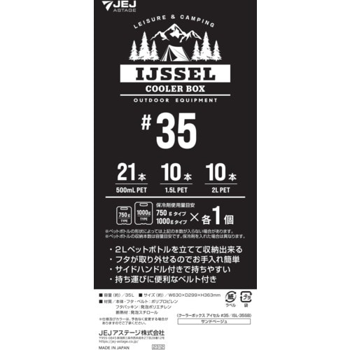 JEJアステージ クーラーボックス アイセル #3