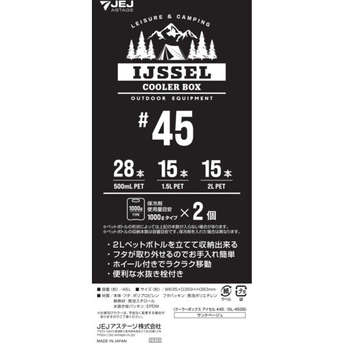 JEJアステージ クーラーボックス アイセル #4