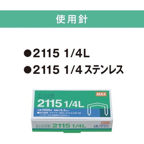 MAX プライヤータイプホッチキス HP−50L