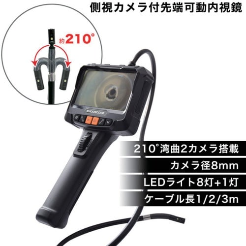 サンコー 側視カメラ付先端可動内視鏡1M